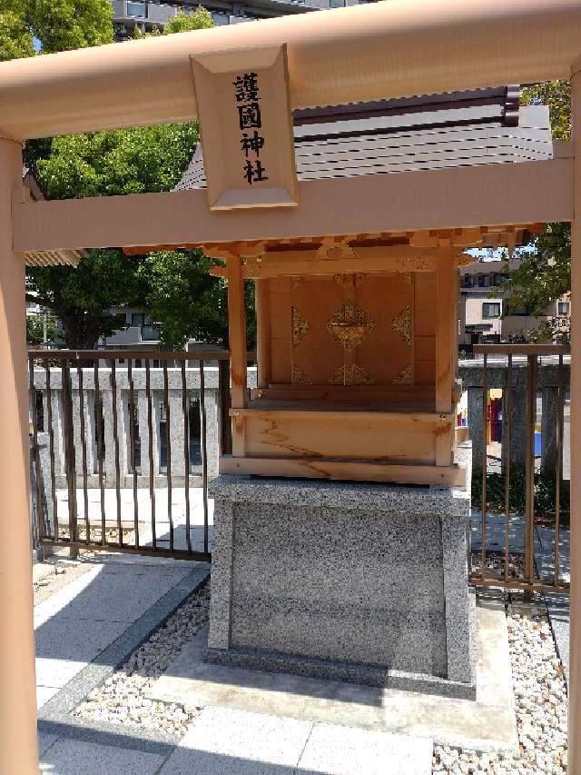 護国神社（鶴見神社境内社）の参拝記録(りゅうじさん)