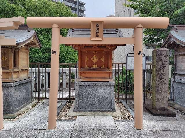 護国神社（鶴見神社境内社）の参拝記録2