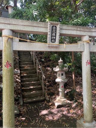 金毘羅神社（浅間神社境内）の参拝記録(⛩️🐍🐢まめ🐢🐍⛩️さん)