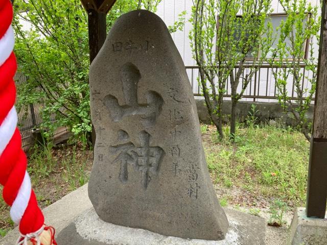 山神社(雷神社)の参拝記録(MA-323さん)