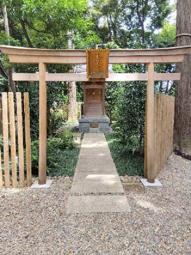 水天宮（久伊豆神社境内社）の参拝記録3