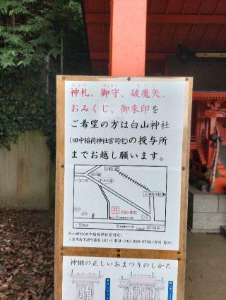 田中稲荷神社の参拝記録(ジョージ。さん)
