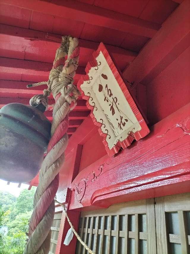 岩浦八坂神社の参拝記録2