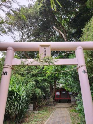 岩浦八坂神社の参拝記録(ジョージ。さん)