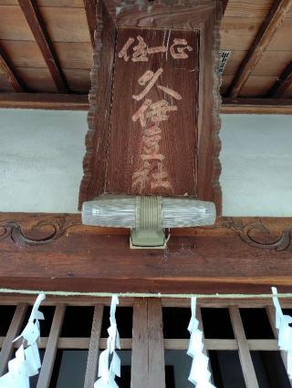 下忍神社の参拝記録(zx14rさん)