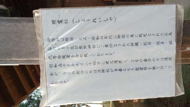 岩手県花巻市石鳥谷町好地第8地割118 照霊社(熊野神社境内社)の写真2