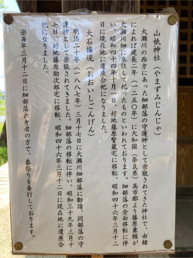 山祇神社(熊野神社)の参拝記録(MA-323さん)
