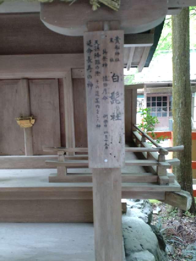 白髭社(貴船神社末社)の参拝記録3