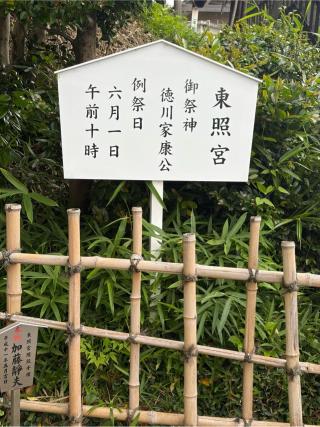 東照宮(宇都宮二荒山神社境内社)の参拝記録(こーちんさん)