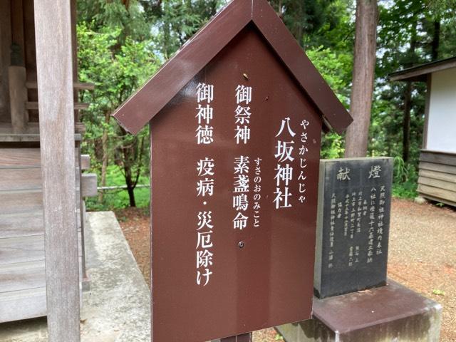 八坂神社(伊勢神社境内社)の参拝記録(MA-323さん)
