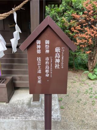 厳島神社(伊勢神社境内社)の参拝記録(⛩️🐍🐢まめ🐢🐍⛩️さん)