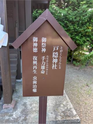 戸隠神社(伊勢神社境内社)の参拝記録(⛩️🐍🐢まめ🐢🐍⛩️さん)