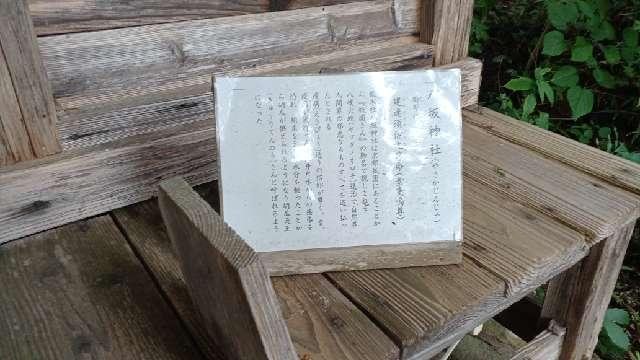 岩手県北上市二子町渋谷235 八坂神社(二子八幡神社境内社)の写真2