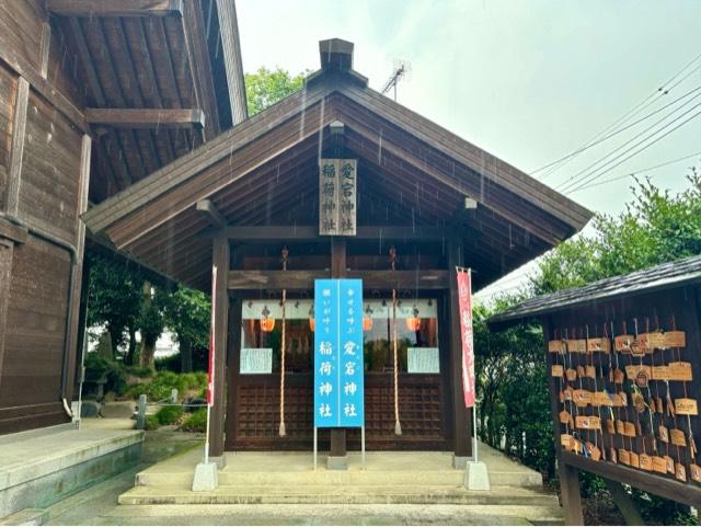 愛宕神社・稲荷神社の参拝記録2