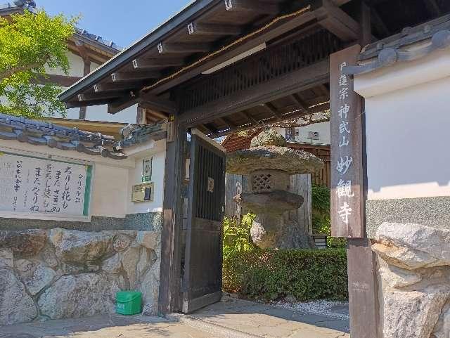 妙観寺の写真1