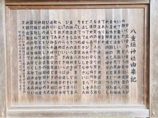 貴布禰神社(八重垣神社)の参拝記録(おきなさん)