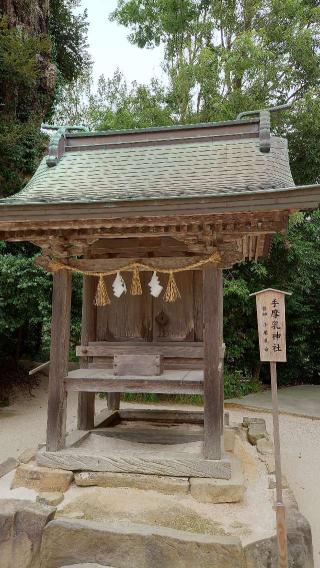 手摩乳神社(八重垣神社)の参拝記録(Roseさん)