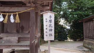 手摩乳神社(八重垣神社)の参拝記録(りょうまさん)