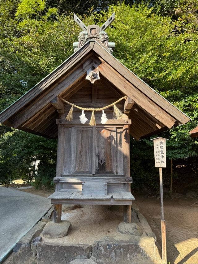脚摩乳神社(八重垣神社境内社)の参拝記録1