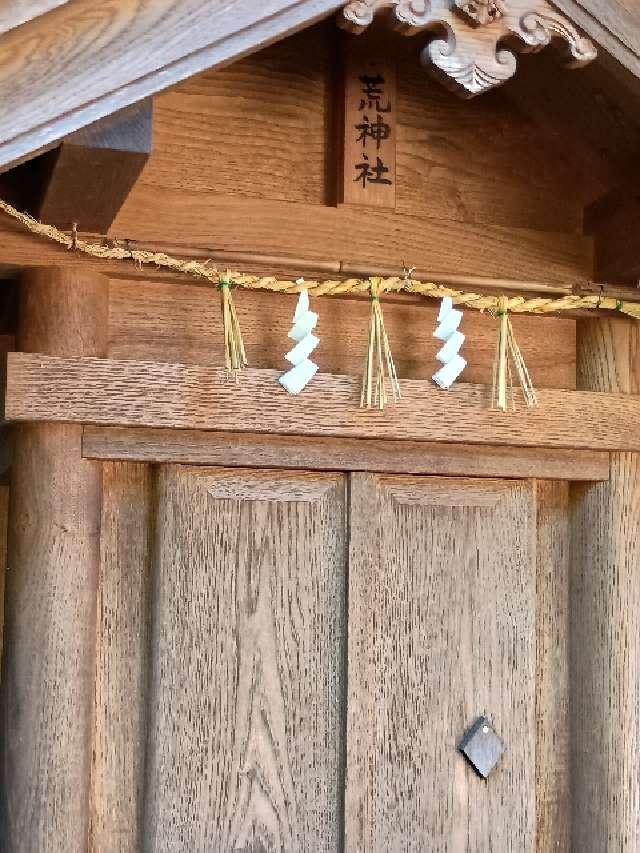 荒神社(神魂神社)の参拝記録1