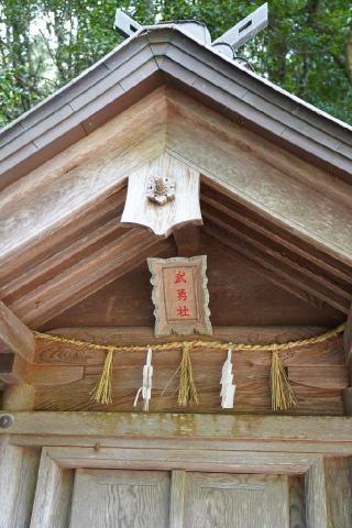 武勇社(神魂神社)の参拝記録(Roseさん)