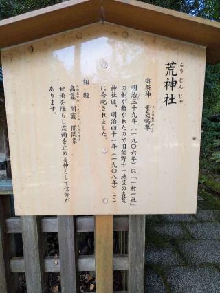 荒神社(熊野大社境内社)の参拝記録(はにほへとさん)
