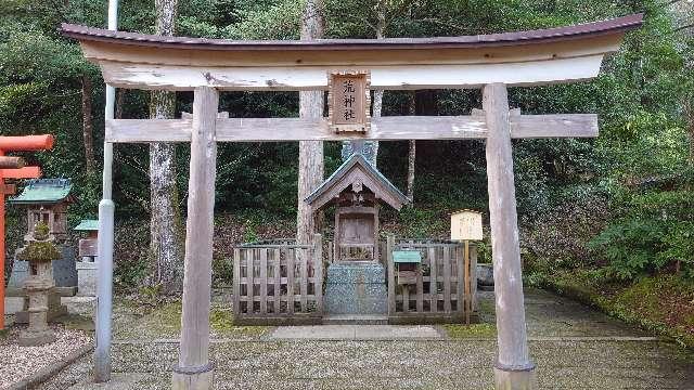 荒神社(熊野大社)の参拝記録(りょうまさん)