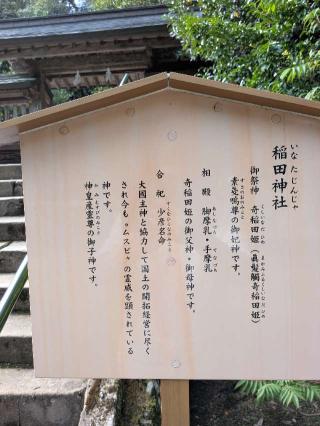 稲田神社(熊野大社境内社)の参拝記録(はにほへとさん)