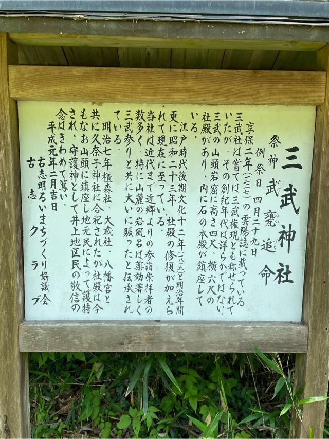 島根県出雲市古志町 三武神社(久奈子神社)の写真1