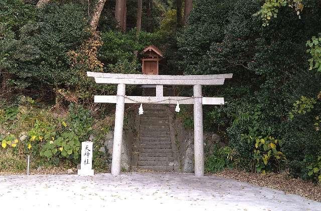 島根県松江市 天神社の写真1