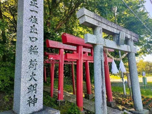 山梨県南都留郡山中湖村山中８６５−３８７ 山中出口稲荷神社の写真1