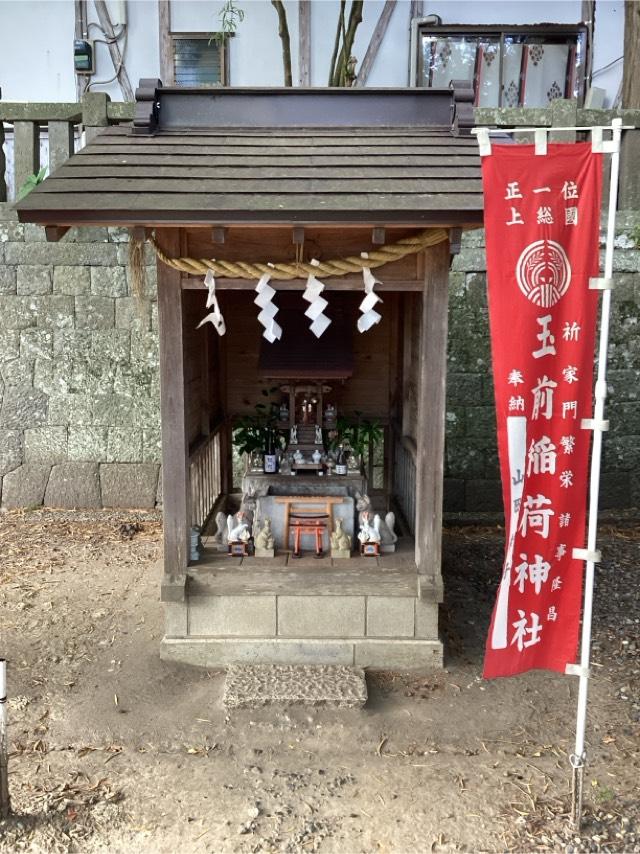 玉前稲荷神社(玉前神社境内社)の参拝記録2