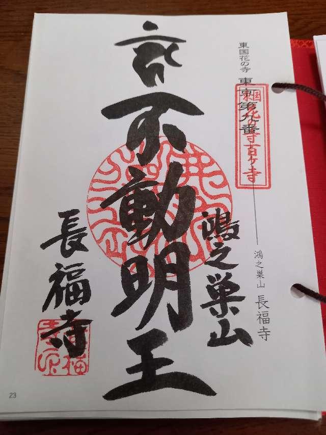 鴻ノ巣山 長福寺の参拝記録10
