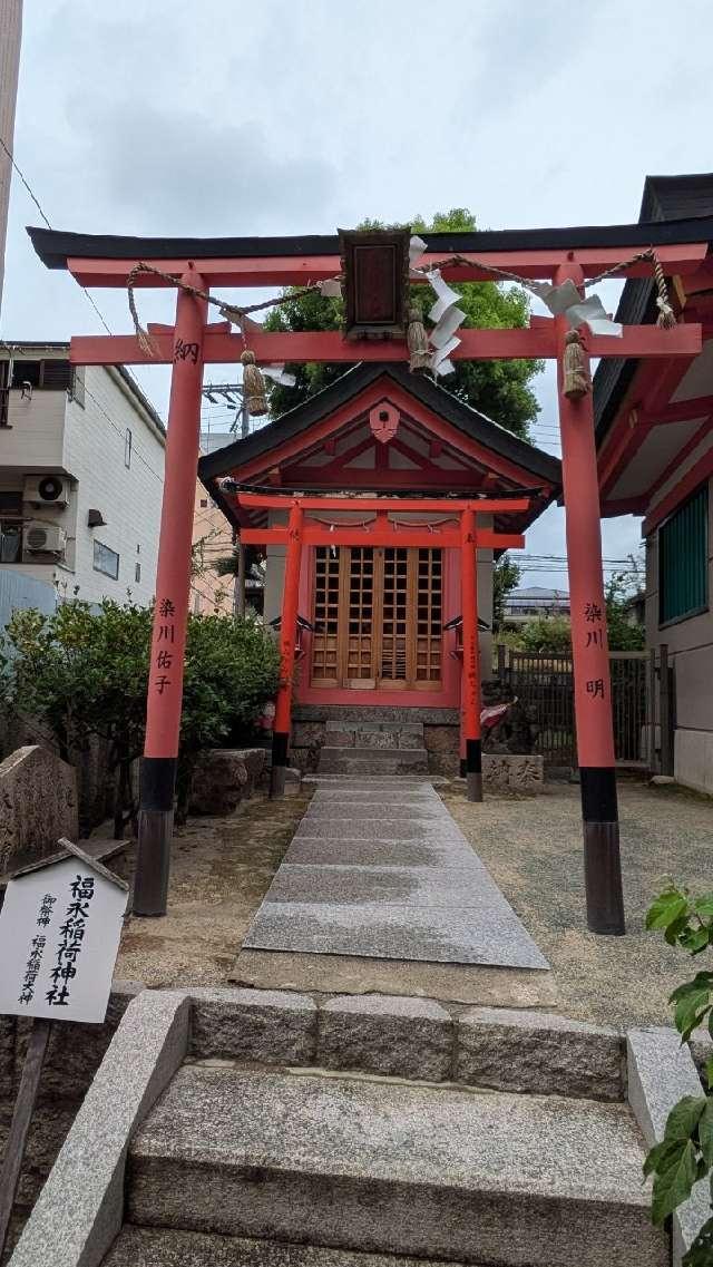 福永稲荷神社(神津神社)の参拝記録2