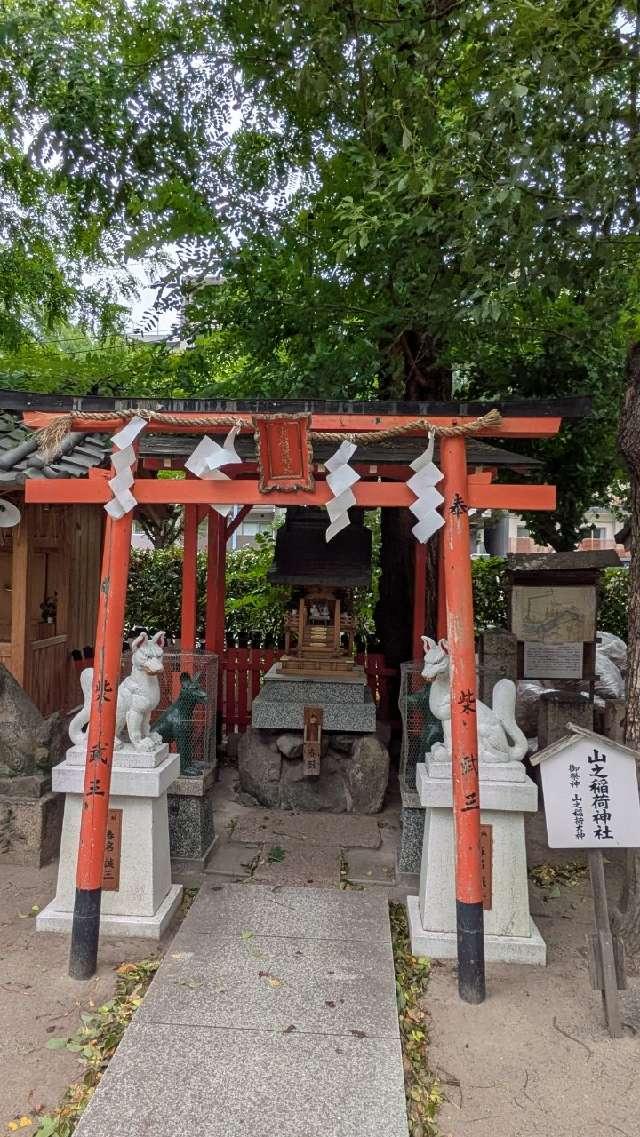 山之稲荷神社(神津神社)の参拝記録2