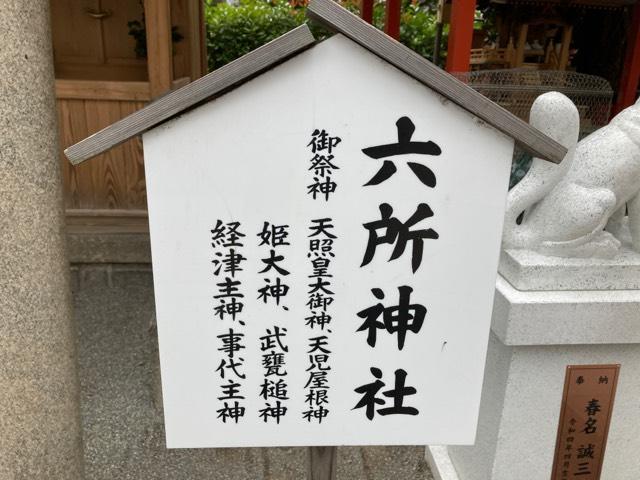 六所神社(神津神社)の参拝記録4