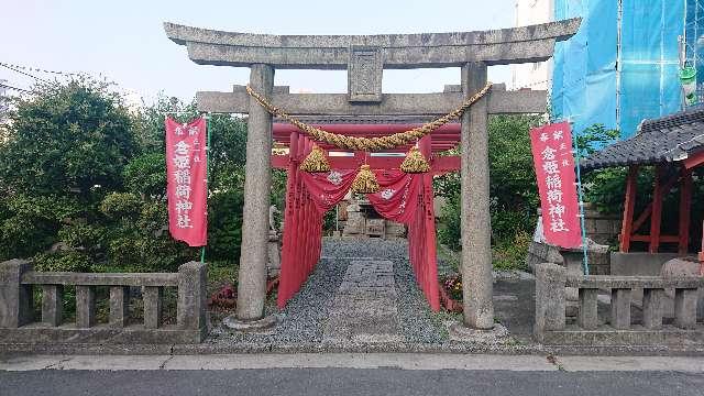山口県周南市住崎町１−１３ 倉姫稲荷神社(住崎町)の写真1