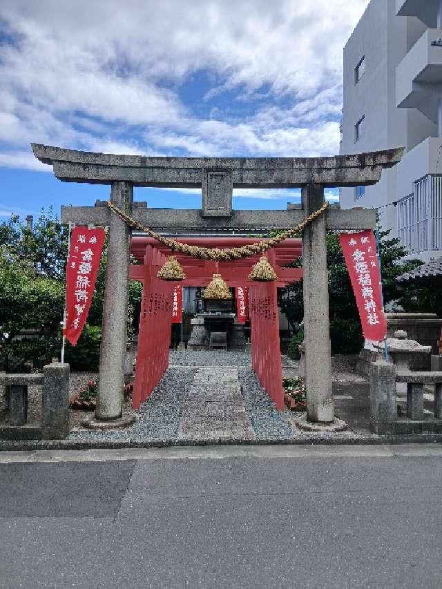 倉姫稲荷神社(住崎町)の参拝記録1