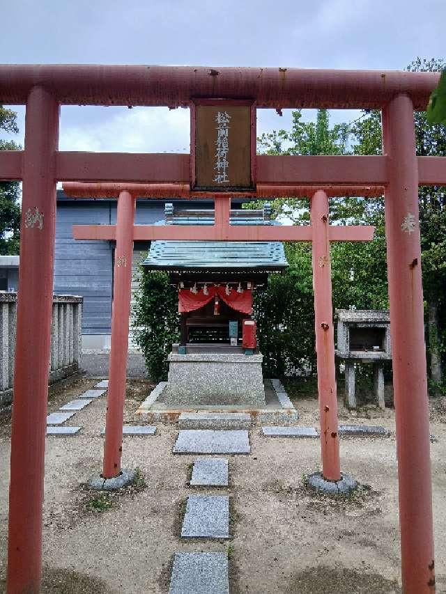 松前稲荷神社(遠石八幡宮)の参拝記録1