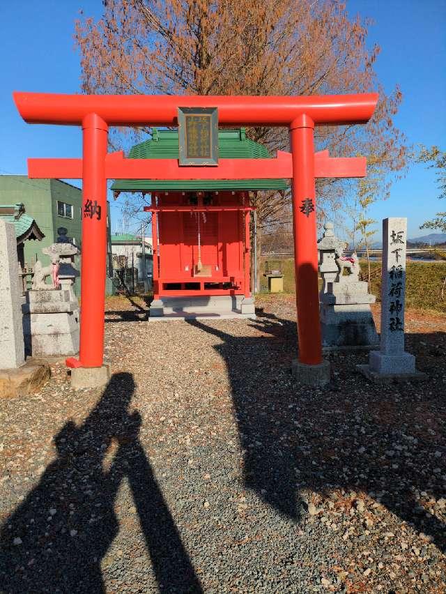 坂下稲荷神社(志賀理和気神社)の参拝記録1