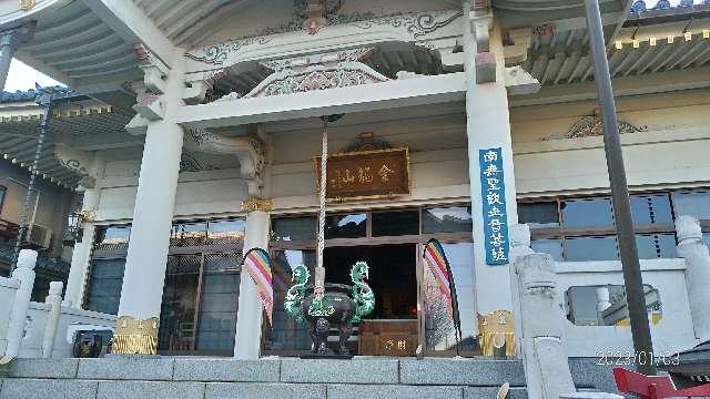 金龍山　信松院の参拝記録10