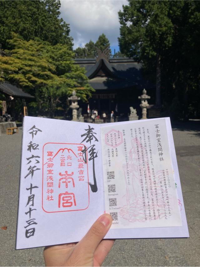 富士御室浅間神社の参拝記録6