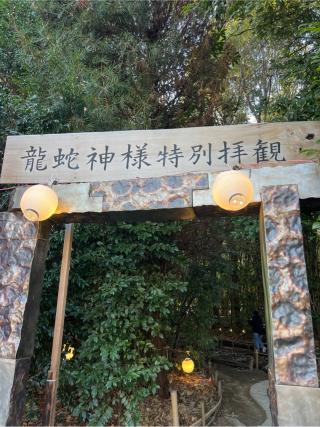 大黒天(出雲大社相模分祠)の参拝記録(⛩️🐍🐢まめ🐢🐍⛩️さん)