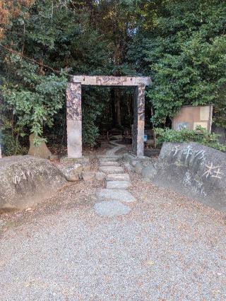 龍蛇神の社(出雲大社相模分祠)の参拝記録(はくすみさん)