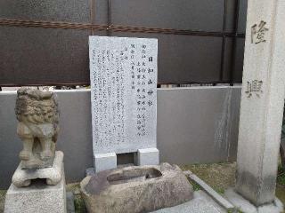 日和山神社の参拝記録(yukiさん)