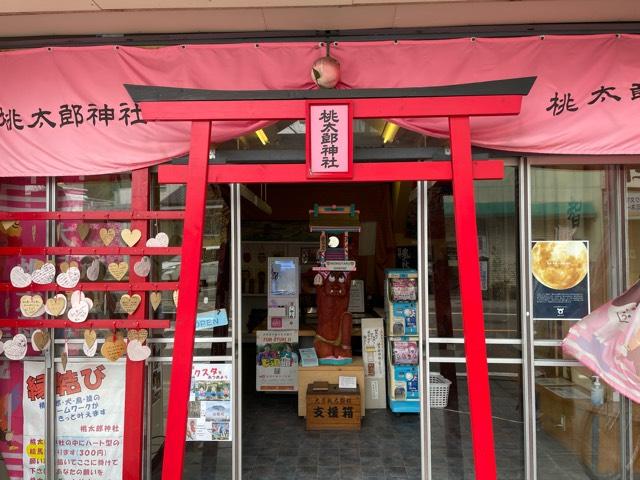桃太郎神社の参拝記録2