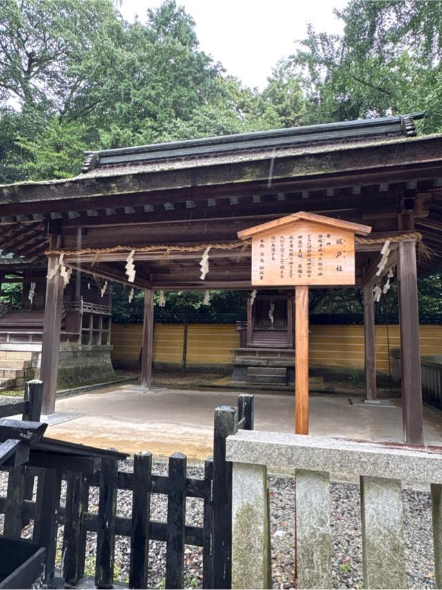 祓戸社(金刀比羅宮)の参拝記録1