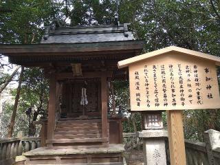 事知神社(金刀比羅宮)の参拝記録(yukiさん)