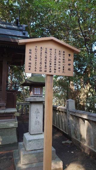 事知神社(金刀比羅宮)の参拝記録(Roseさん)