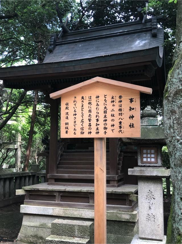 事知神社(金刀比羅宮)の参拝記録6